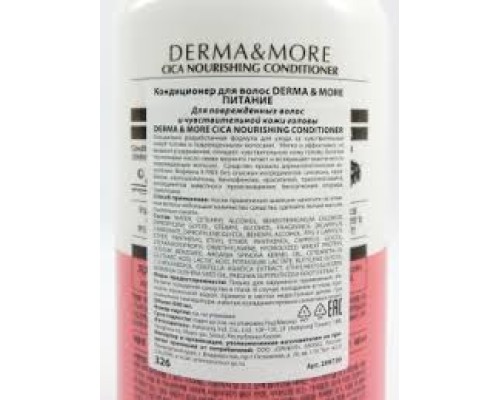 Кондиционер для волос Kerasys Derma & More Cica Nourishing Conditioner Питание для поврежденных волос и чувствительной кожи головы, 600 мл