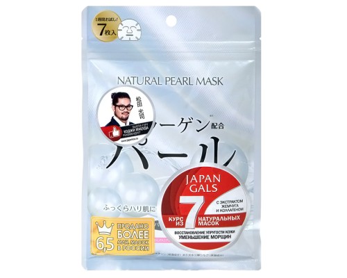 JAPAN GALS Курс натуральных масок для лица с экстрактом жемчуга 7 шт (010164)