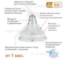 Соска Wide neck Перистальтик Плюс д/бутылки с широким горлом (отверстие S) от 1 мес. 2 шт. (018265)